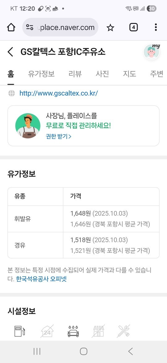 포항IC주유소 GS칼텍스
