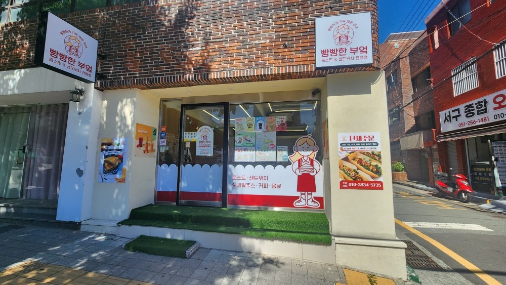 빵빵한부엌 picture 2