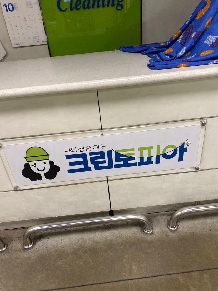 경기도 수원시 영통구 신동 이웃들이 자주 가는 세탁소/빨래방 | 당근