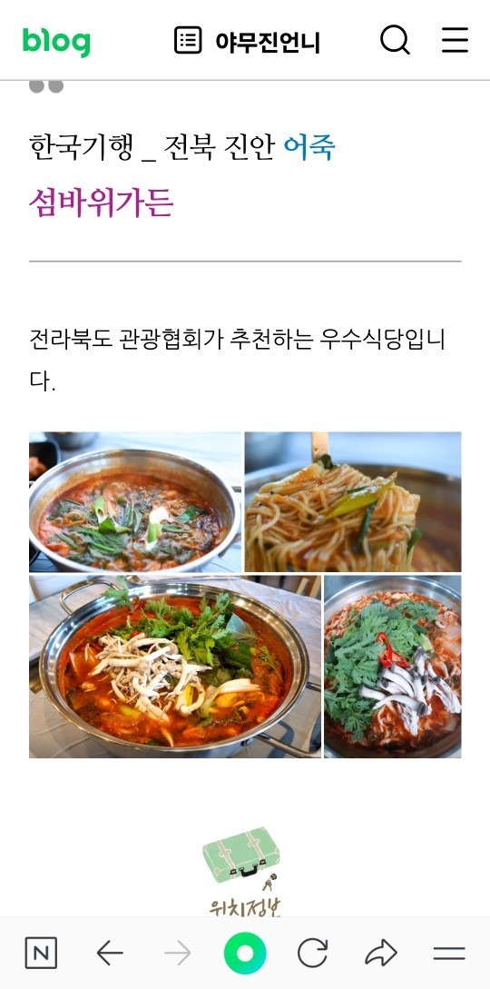 섬바위가든