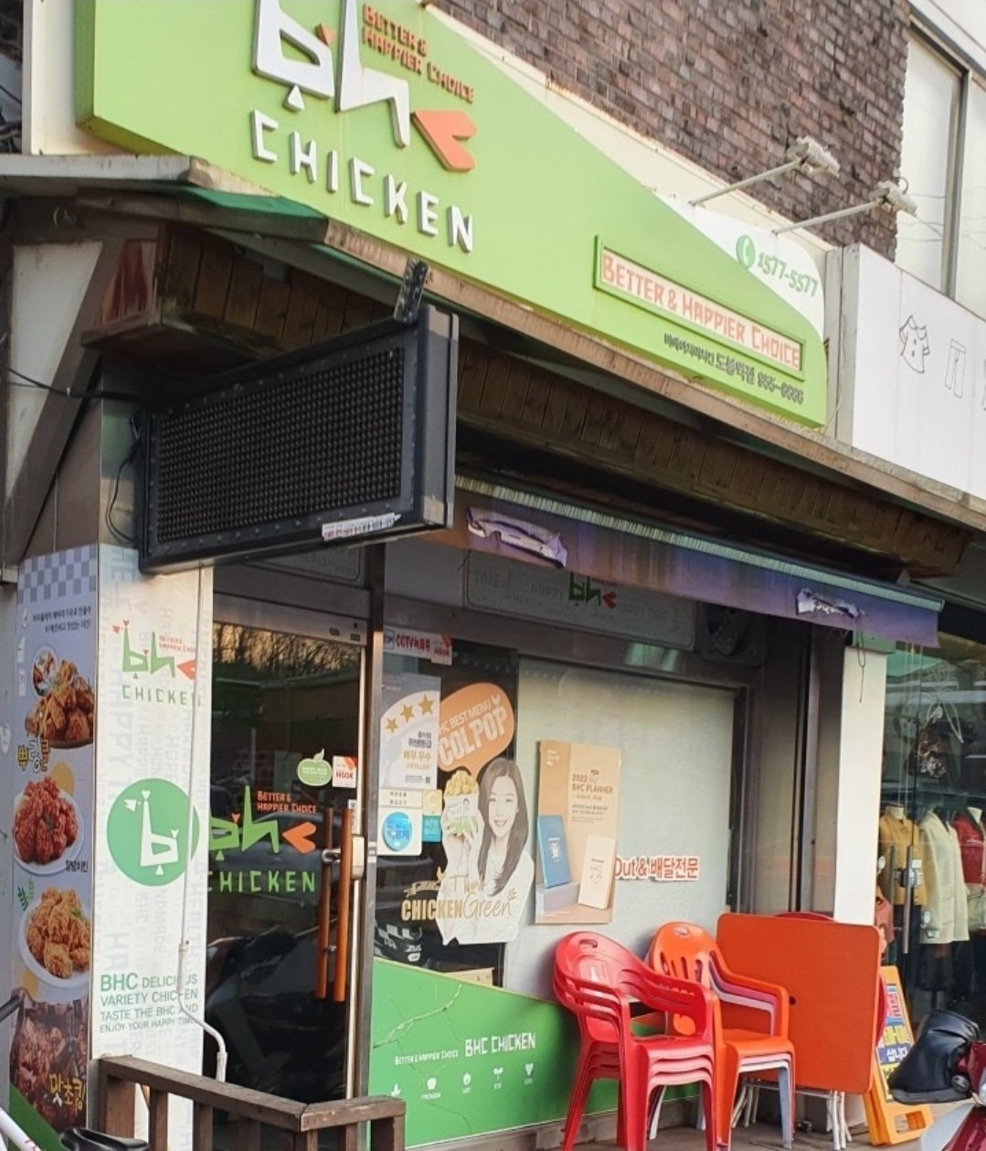 bhc 도봉역점 | 서울특별시 도봉구 도봉동 | 치킨/닭강정 | 당근 동네 업체