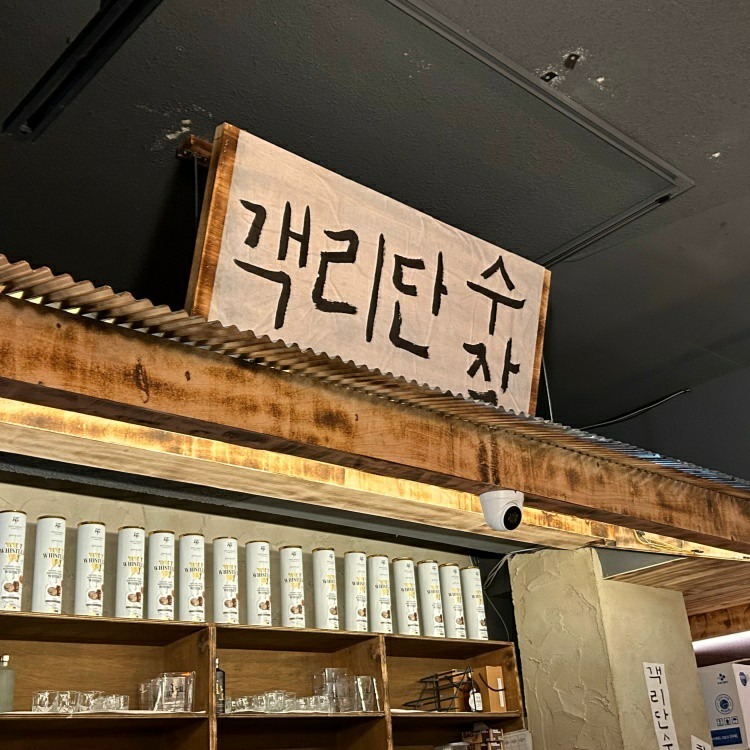 수작 객리단길점