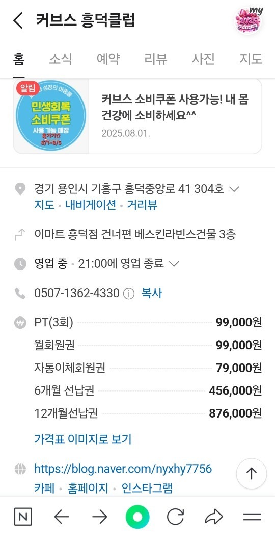 커브스흥덕클럽