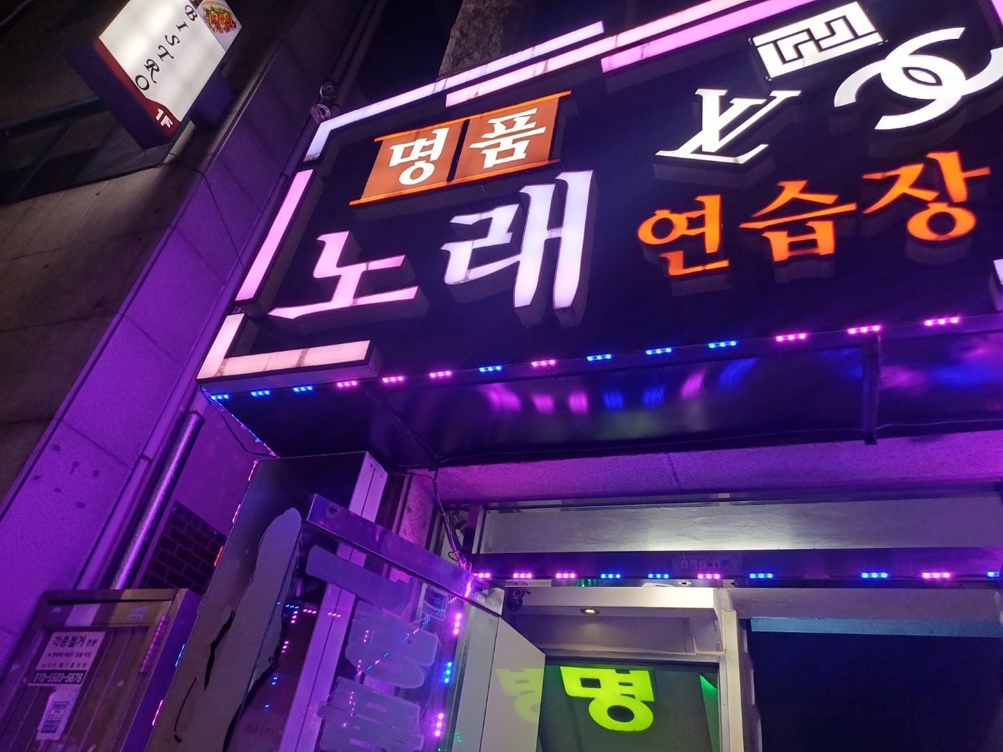 인천광역시 남동구 논현2동 이웃들이 자주 가는 노래방 | 당근