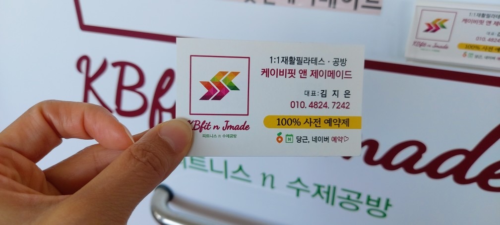 케이비핏KBfit&Jmade제이메이드 picture 2