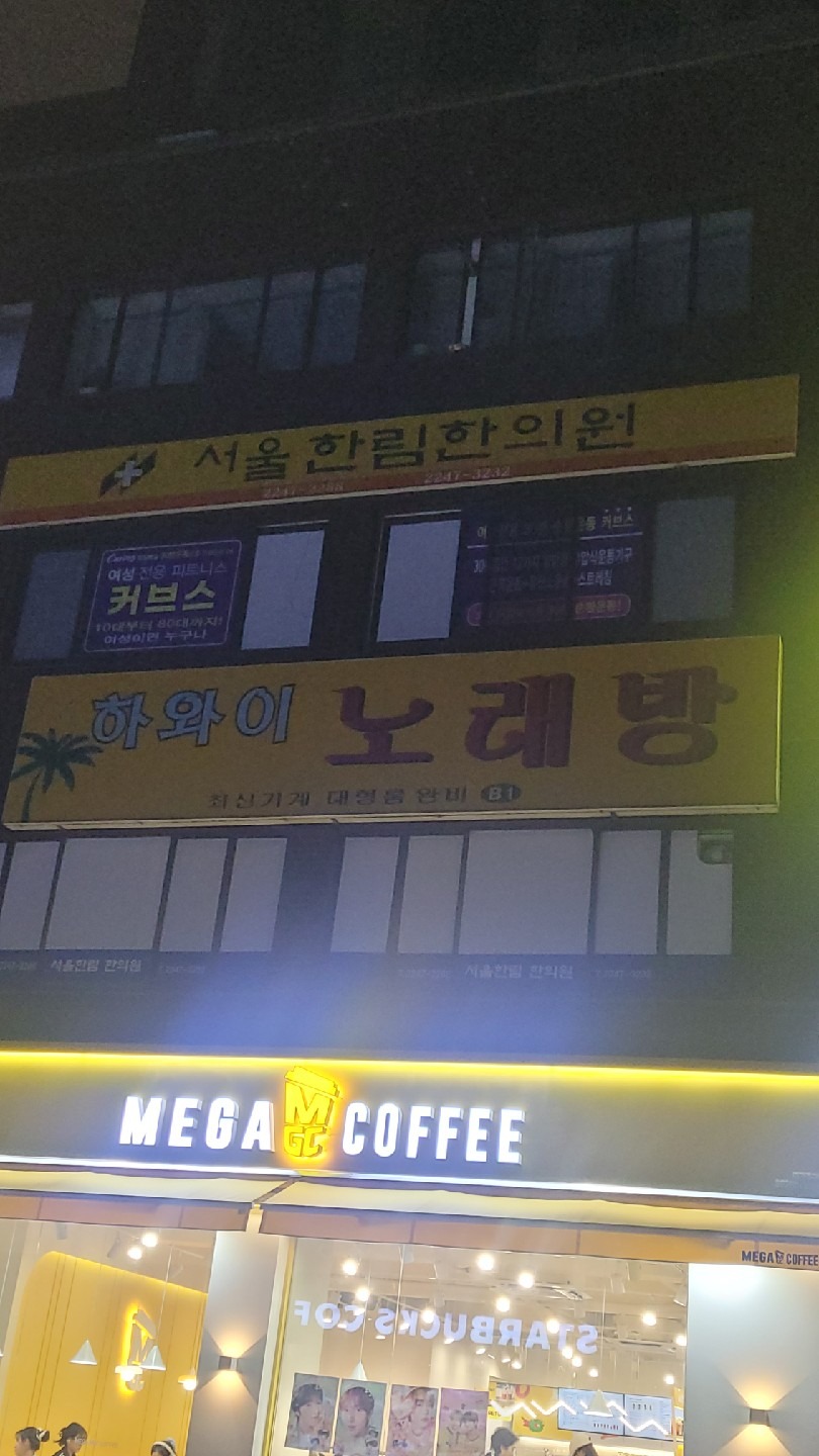 서울특별시 성동구 송정동 이웃들이 자주 가는 노래방 | 당근