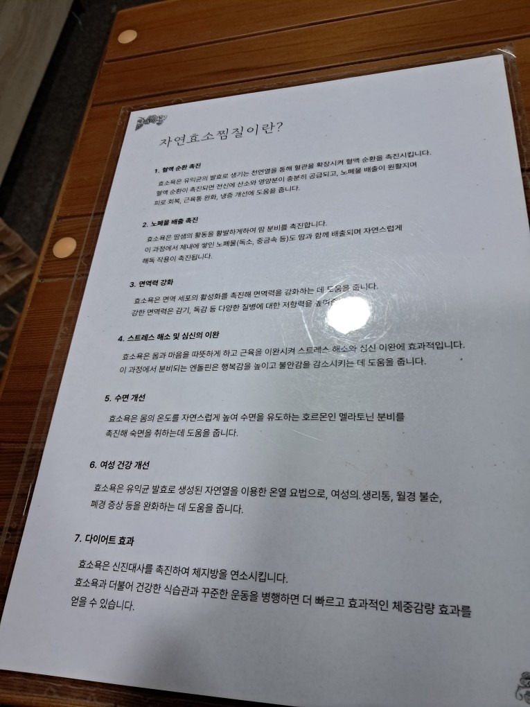 따숨효소찜질 picture 3