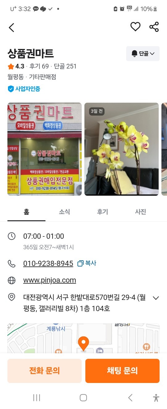 상품권마트 picture 4