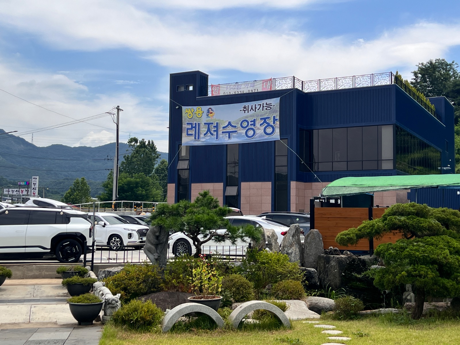 쌍용레져