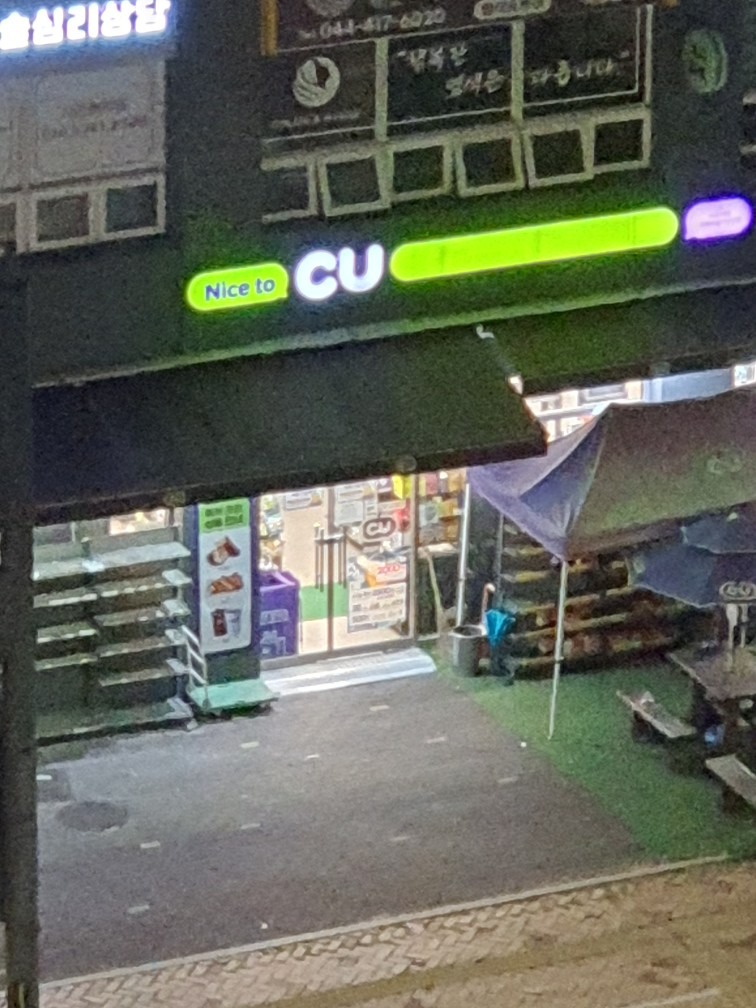 CU 세종가재마을1단지점