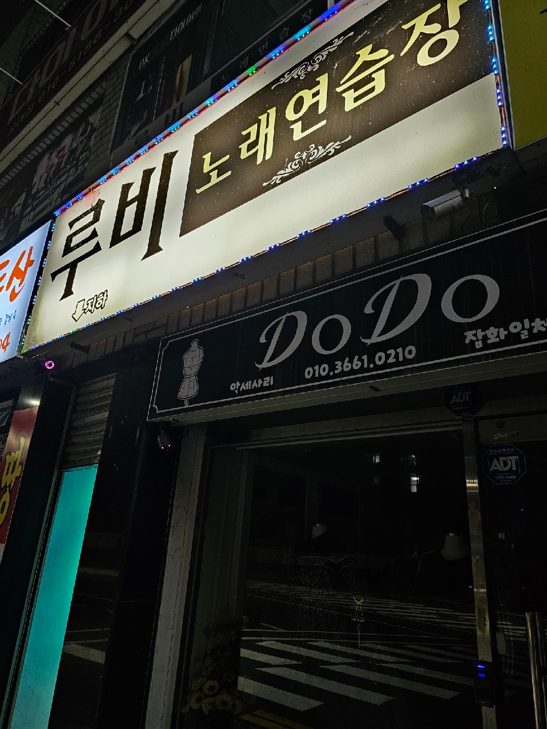 경상남도 진주시 평거동 이웃들이 자주 가는 노래방 | 당근