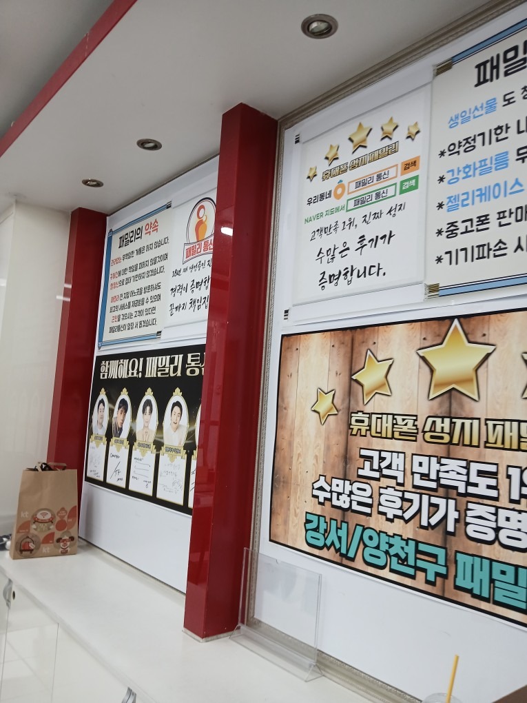 패밀리통신 까치산 picture 9