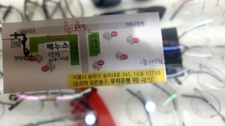 베누스안경