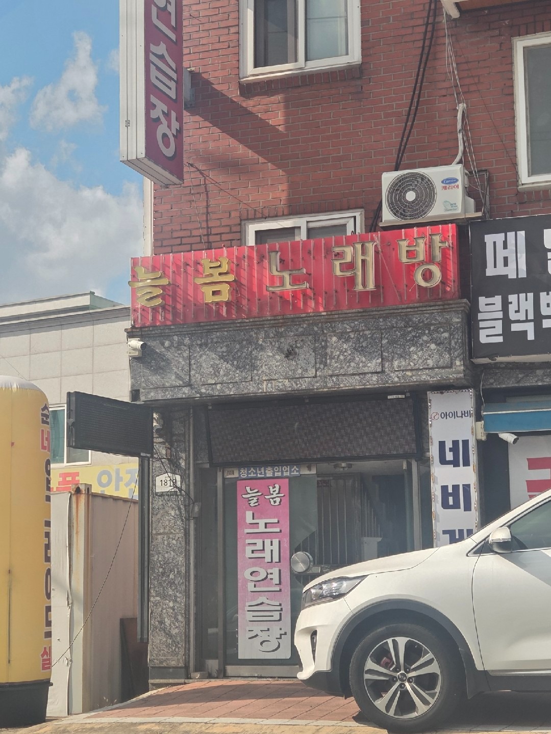 경기도 가평군 조종면 이웃들이 자주 가는 노래방 | 당근