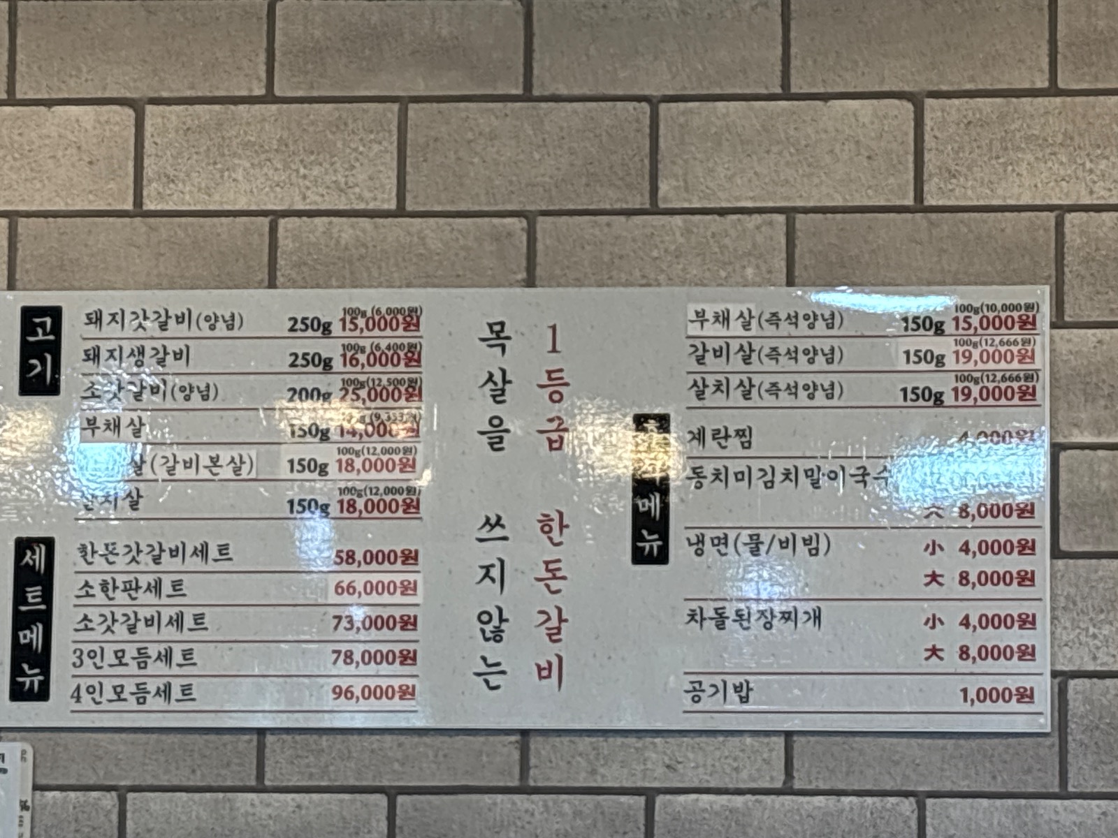 갓갈비 창원북면점 picture 8