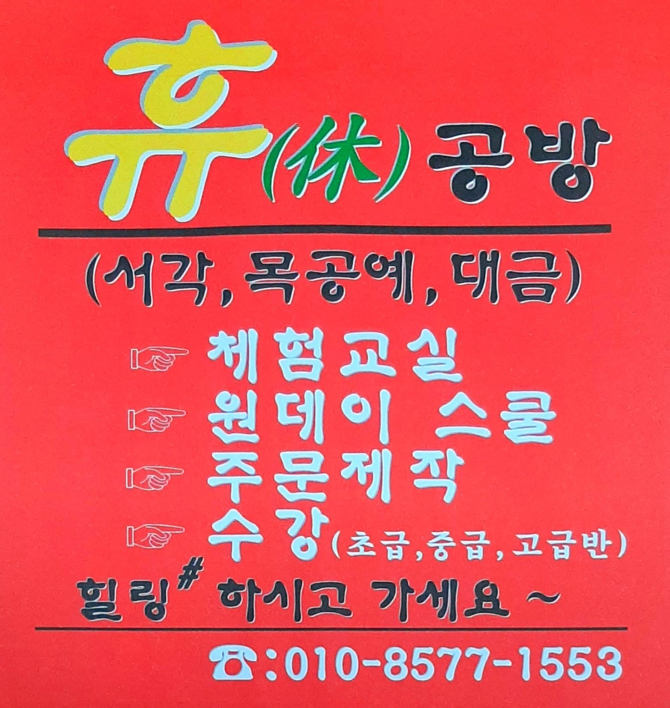 편백친구휴