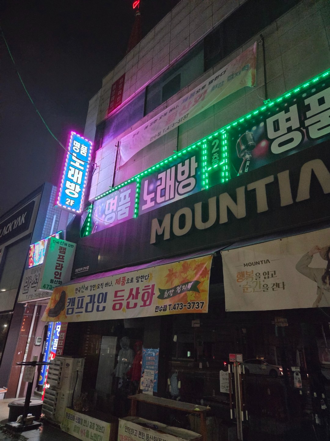 명품노래방 | 인천광역시 남동구 만수동 | 노래방 | 당근 동네 업체