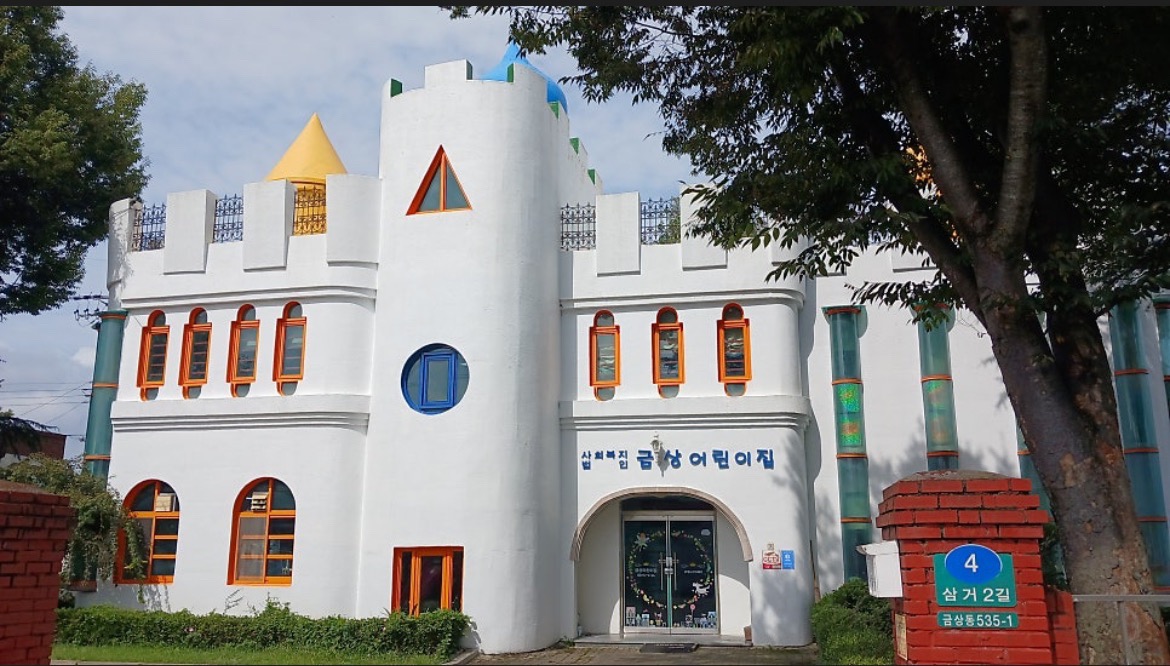 금상어린이집 picture 3