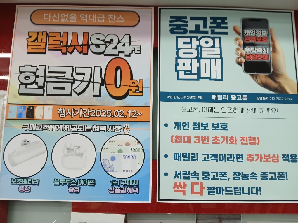 패밀리통신 까치산 picture 1