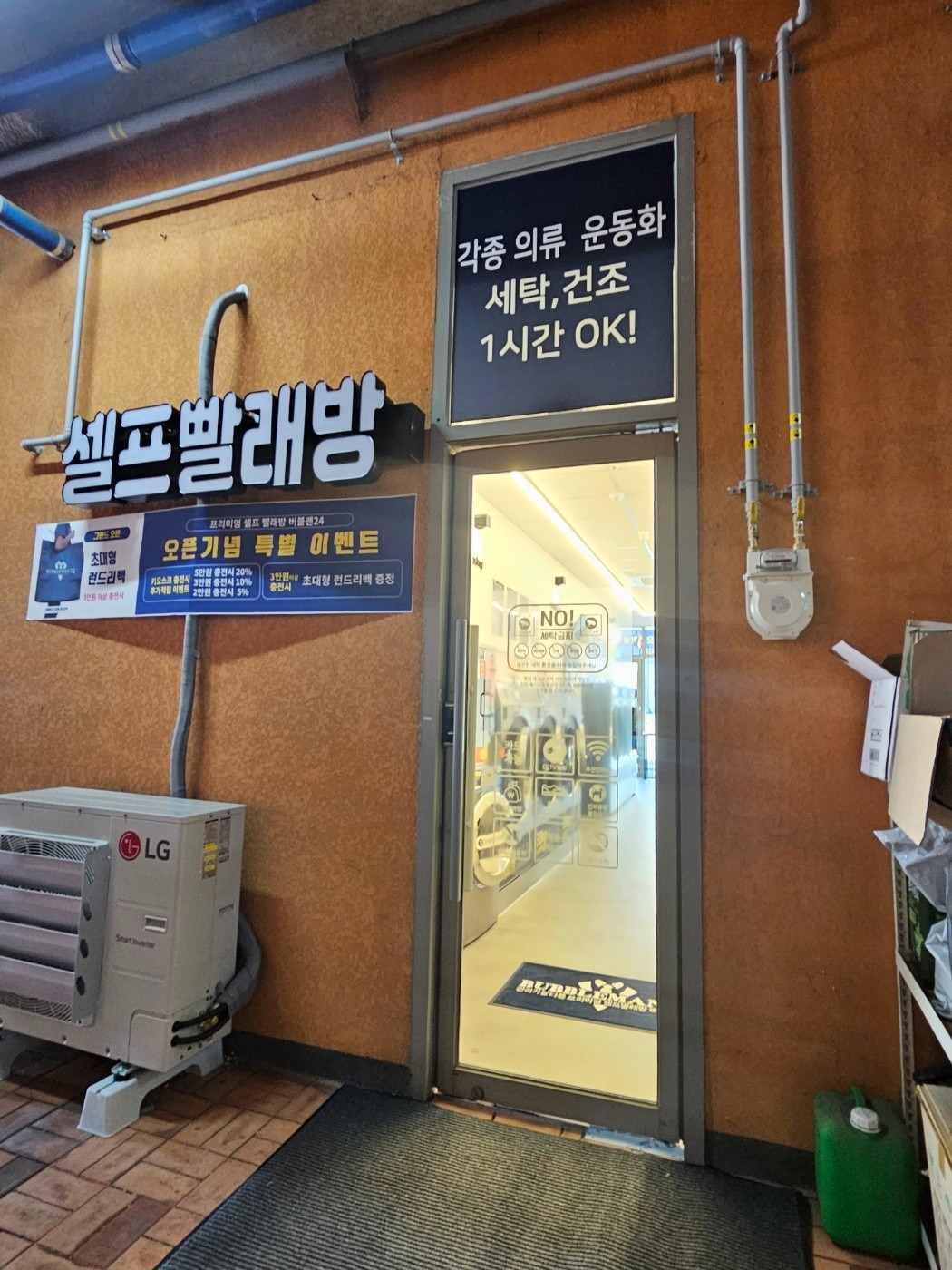 버블맨24 셀프빨래방 세종점 | 세종특별자치시 어진동 | 셀프빨래방 | 당근 동네 업체