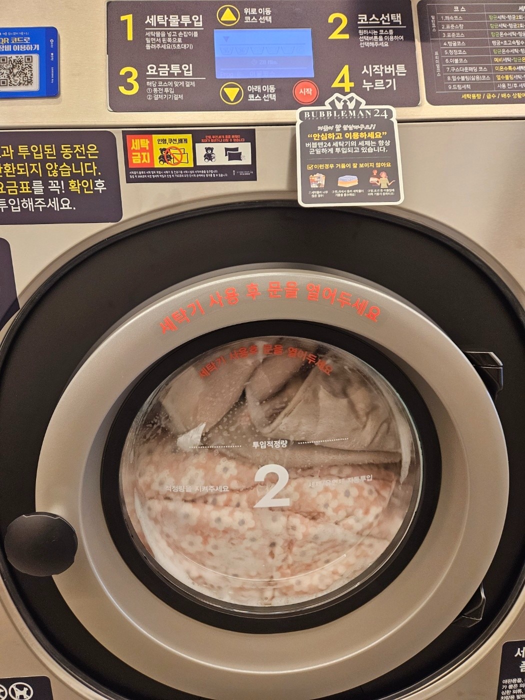 버블맨24 셀프빨래방 세종점 | 세종특별자치시 어진동 | 셀프빨래방 | 당근 동네 업체