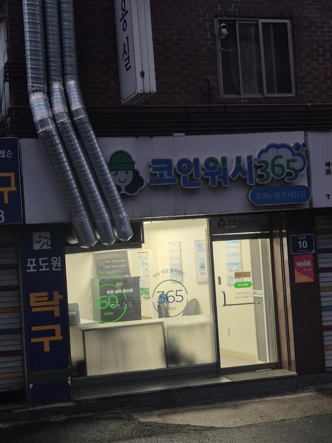 경기도 의왕시 월암동 이웃들이 자주 가는 세탁소 | 당근