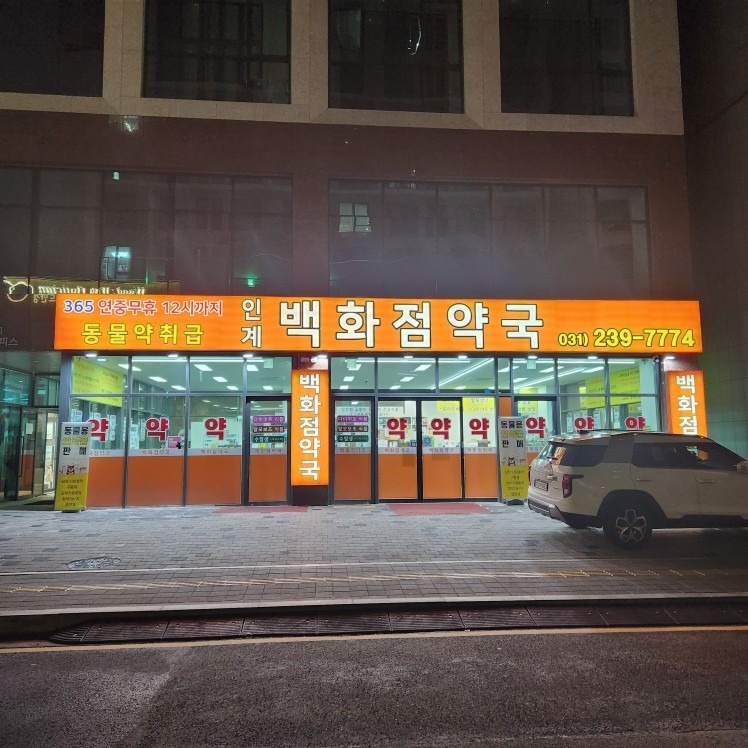 인계백화점약국
