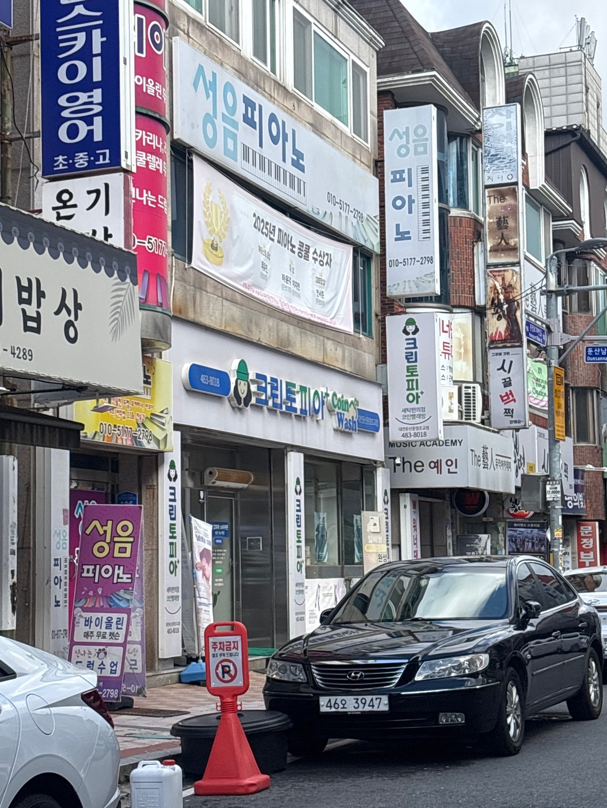 크린토피아 코인워시 대전둔산문정초교점 | 대전광역시 서구 둔산동 | 세탁소/빨래방 | 당근 동네 업체