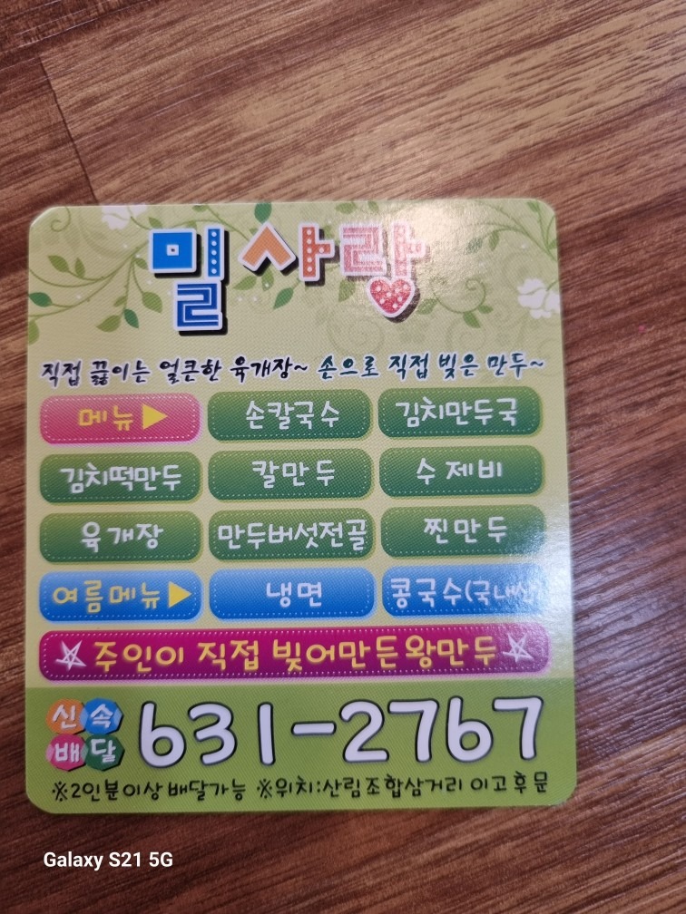 손칼국수밀사랑