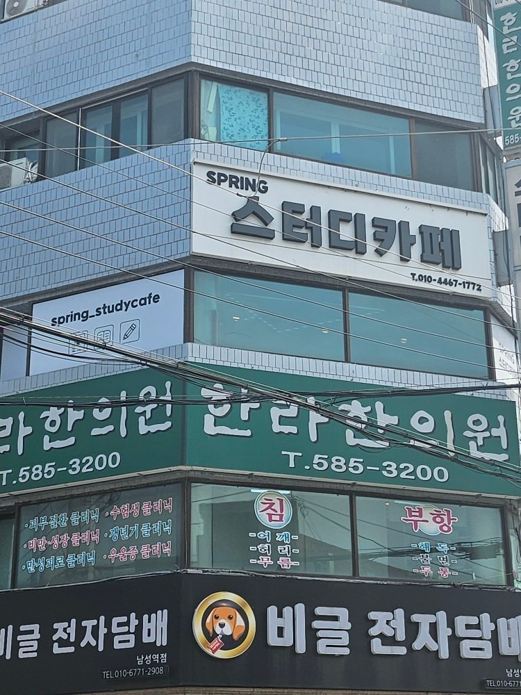 한라한의원