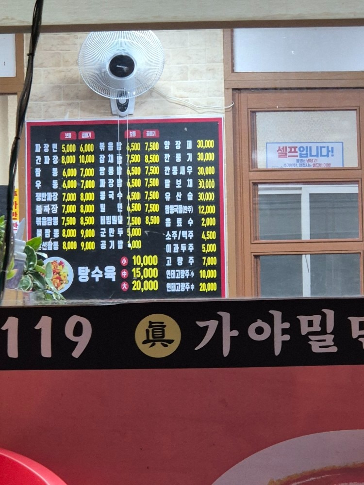 짜장119