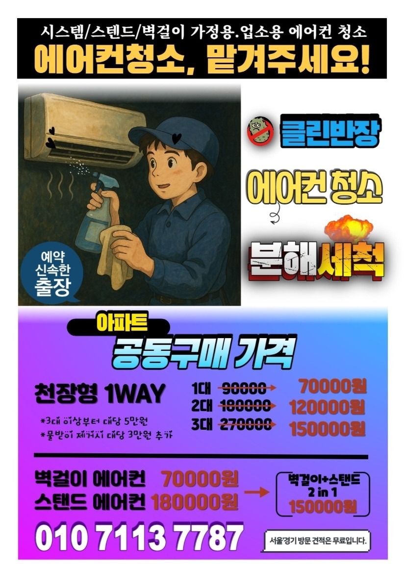 클린 반장