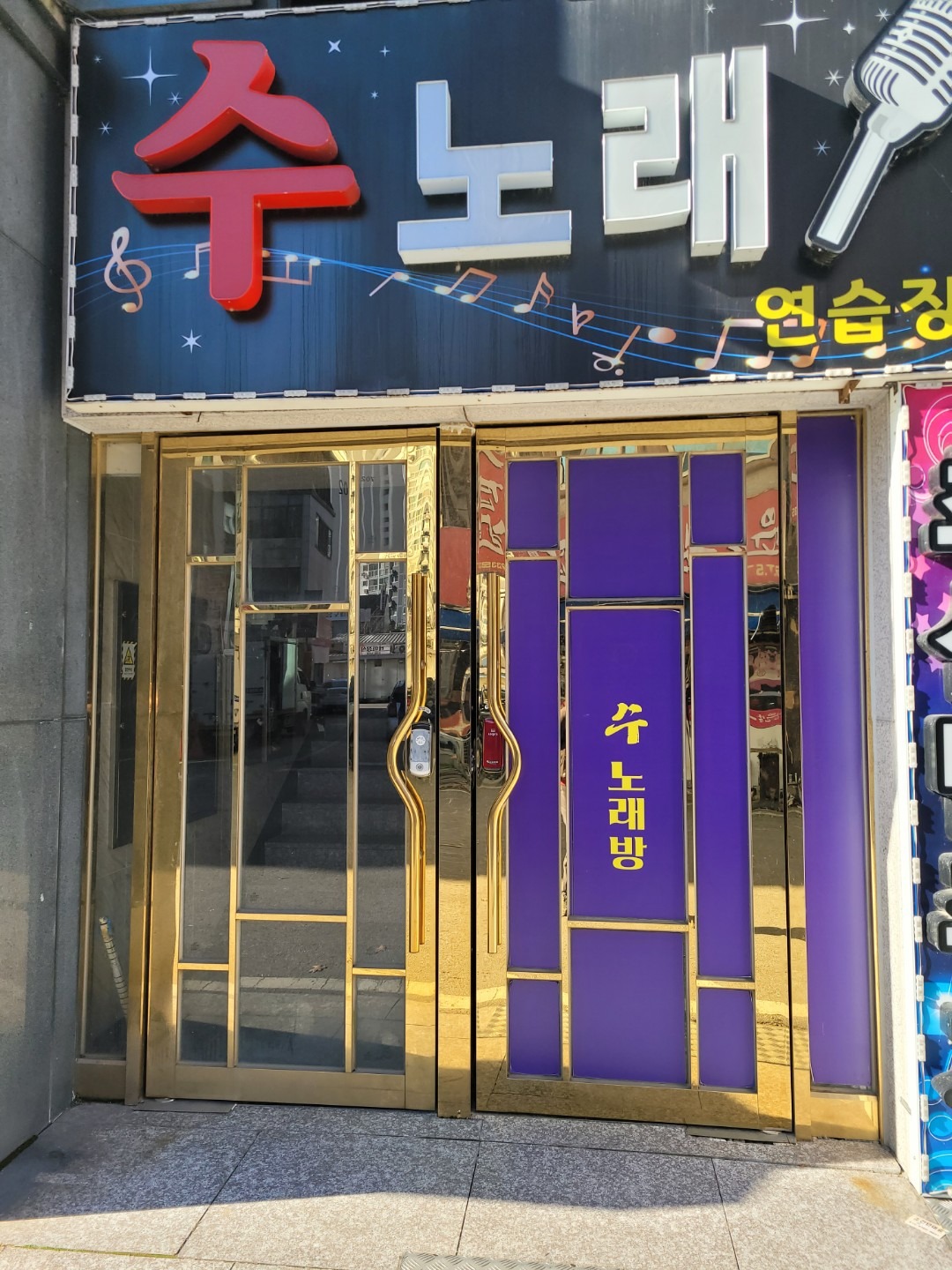 광주광역시 광산구 수완동 이웃들이 자주 가는 노래방 | 당근