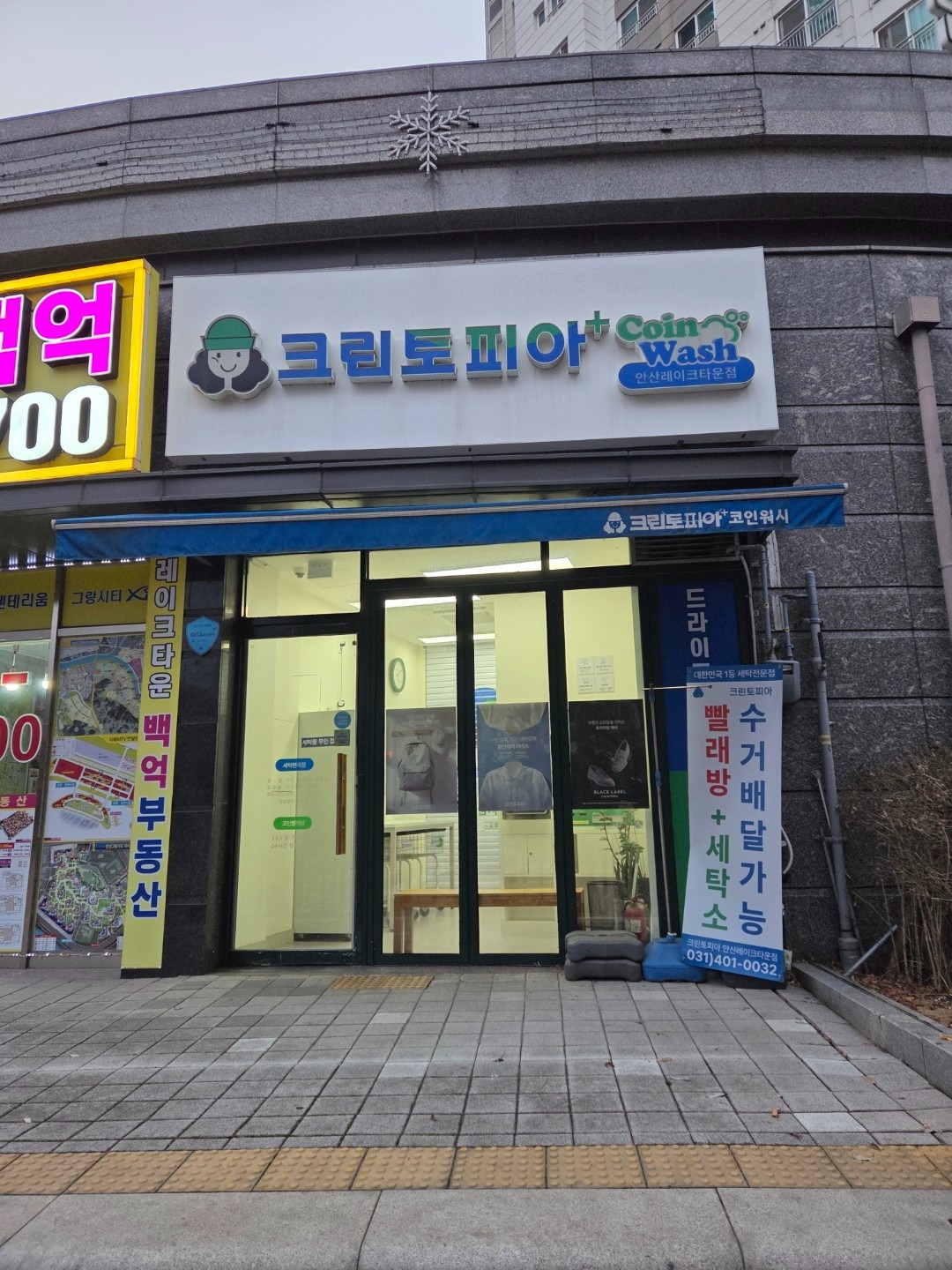 경기도 안산시 상록구 본오동 이웃들이 자주 가는 세탁소/빨래방 | 당근