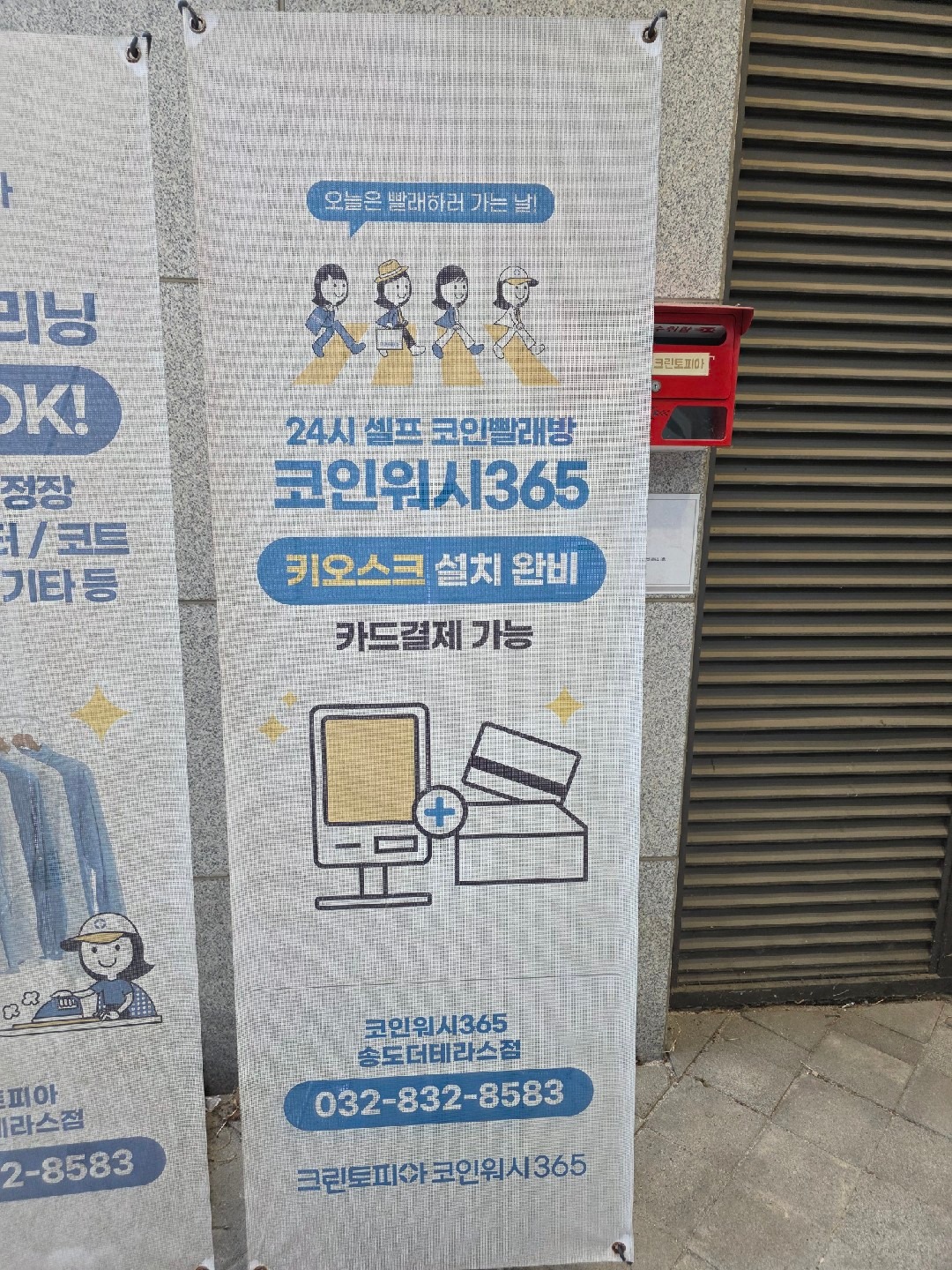 크린토피아 코인워시 인천힐스테이트송도더테라스점 | 인천광역시 연수구 송도동 | 세탁소 | 당근 동네 업체