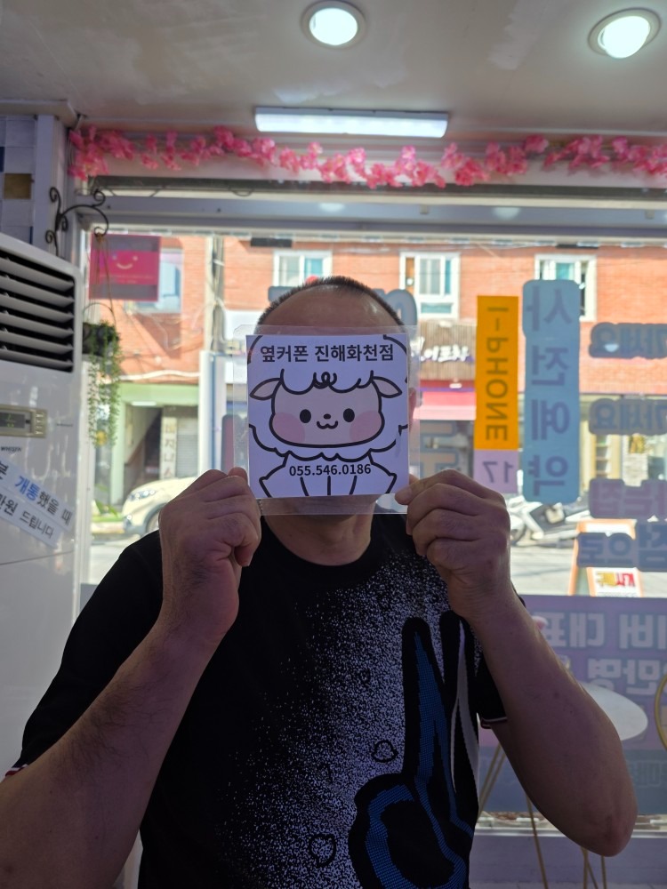 휴대폰성지옆커폰화천점 picture 1