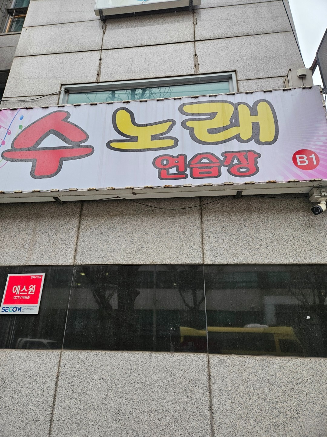 서울특별시 송파구 송파동 이웃들이 자주 가는 노래방 | 당근