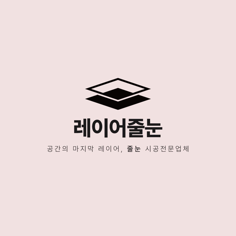 레이어줄눈