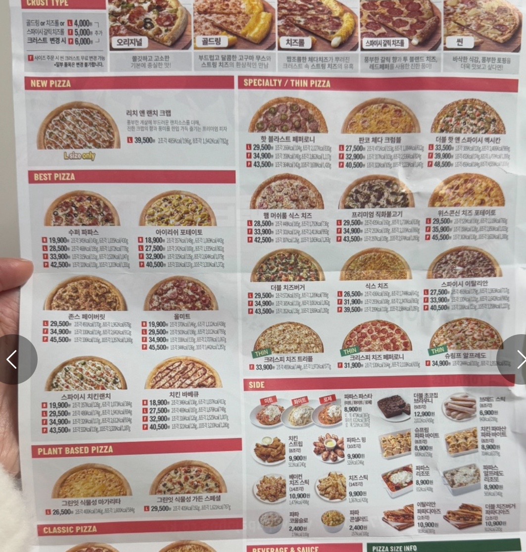 파파존스 역삼점 | 서울특별시 강남구 역삼동 | 피자 | 당근 동네 업체