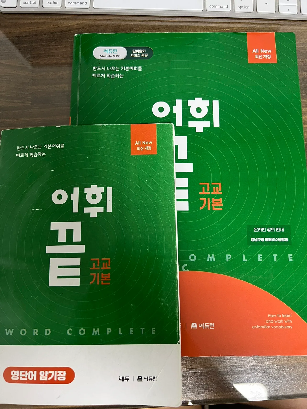 어휘 끝 고교기본 중고등색 영단어