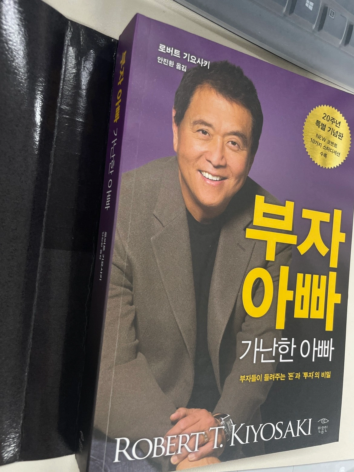 새책)부자아빠 가난한 아빠 1 (20주년 특별기념판) | 도서 | 당근 중고거래