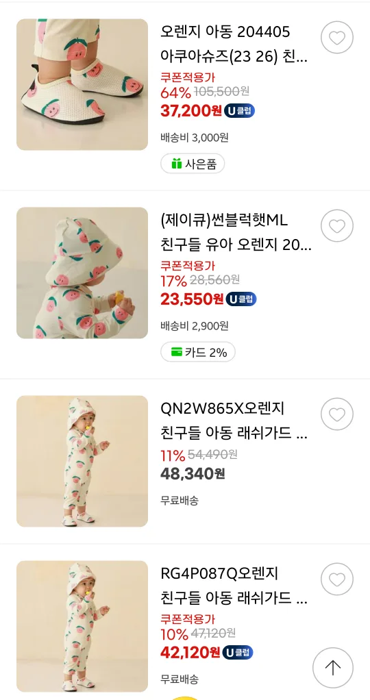 오렌지 친구들 아기 수영복 래쉬가드 모자 아쿠아슈즈 세트