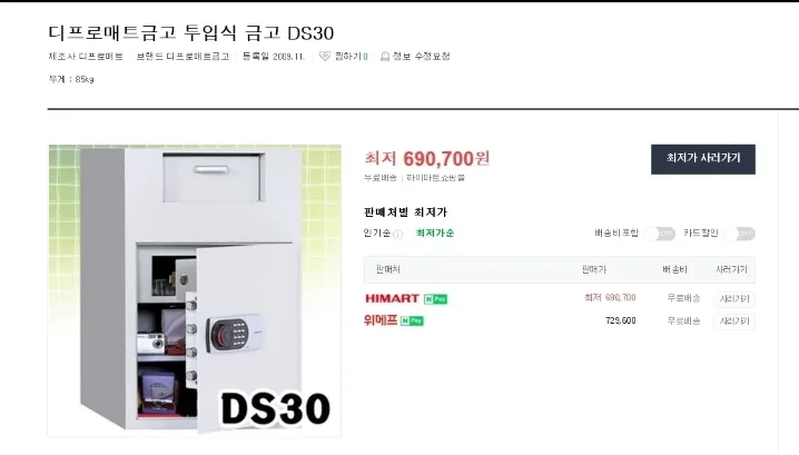 투입형 대형 금고 [중고]