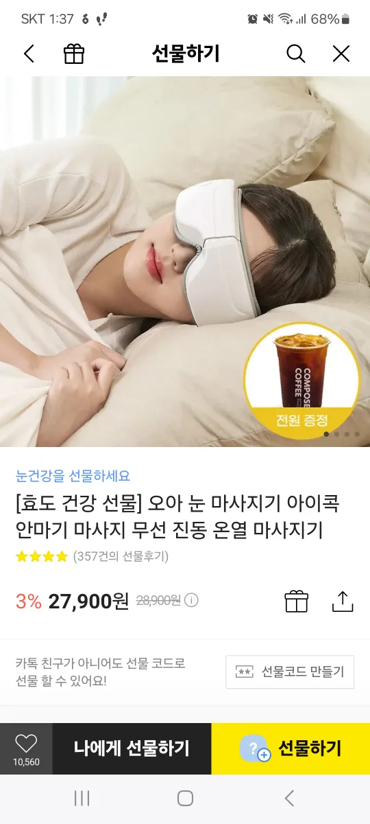 오아 아이콕 눈마사지기