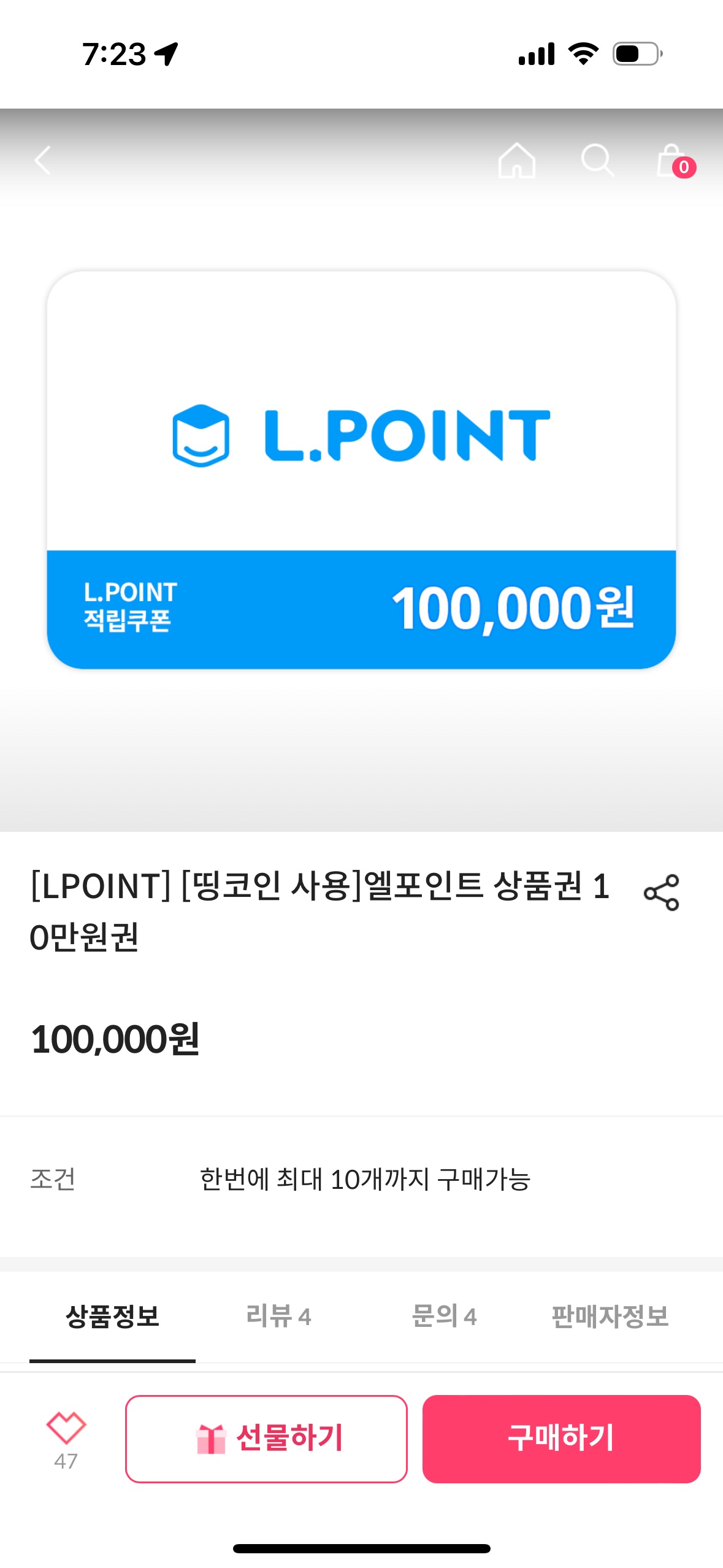 엘포인트 상품권 10만원💵