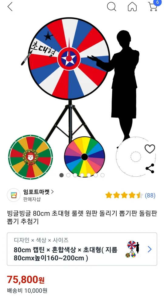 룰렛(돌림판)게임기세트중고판매