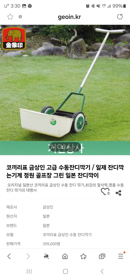 수동 잔디깍기