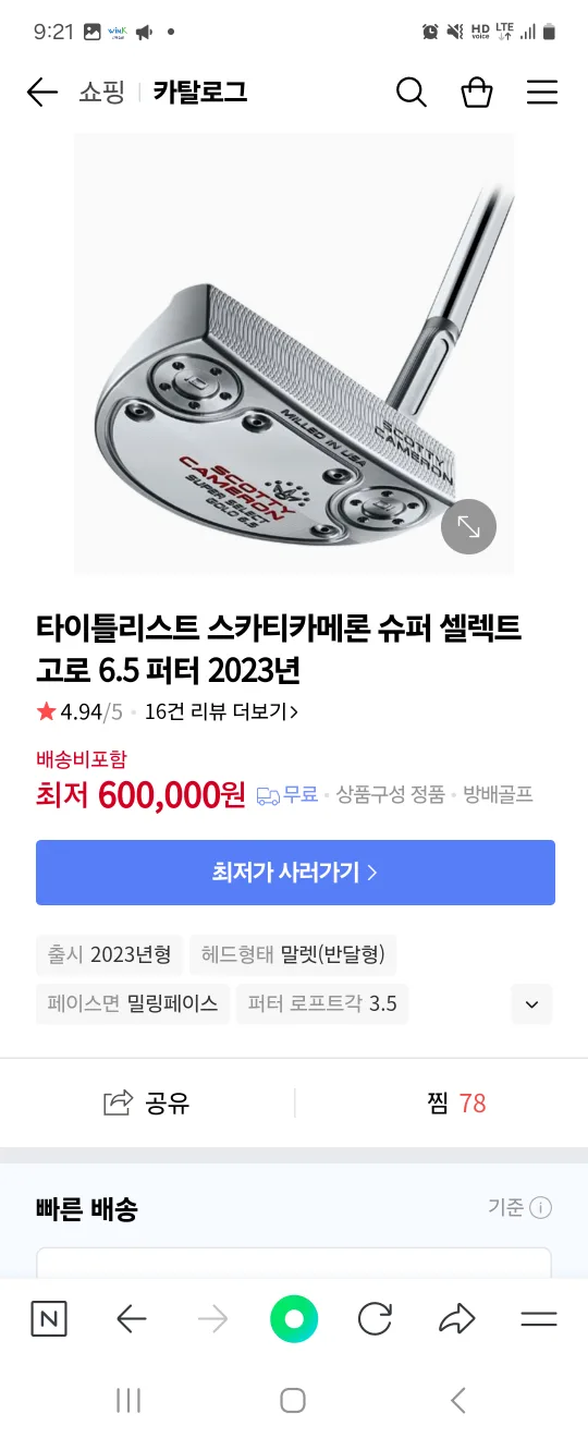 스카치 카메론 퍼터 중고 판매합니다