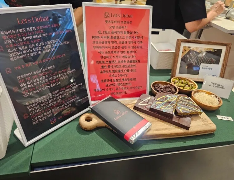Let’s 두바이 초콜릿 팝니다~!!