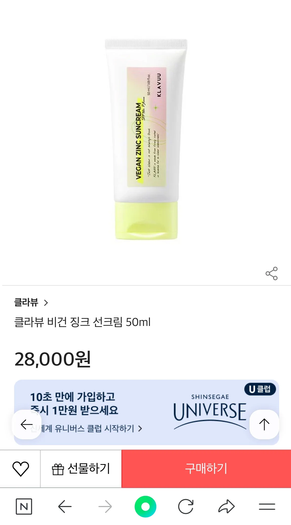 클라뷰 비건 징크 선크림 50ml